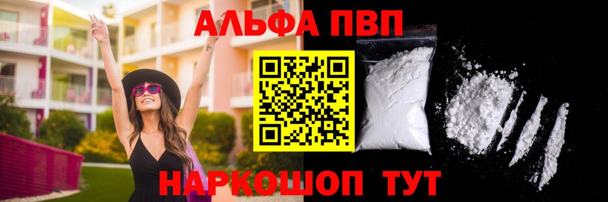 A-PVP мука  Вход с VPN  А ПВП VHQ  Alpha-PVP кристаллы  Советская Гавань 