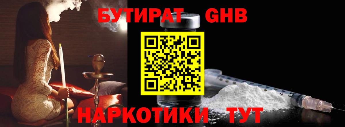 БУТИРАТ буратино  Вход с VPN  Советская Гавань 