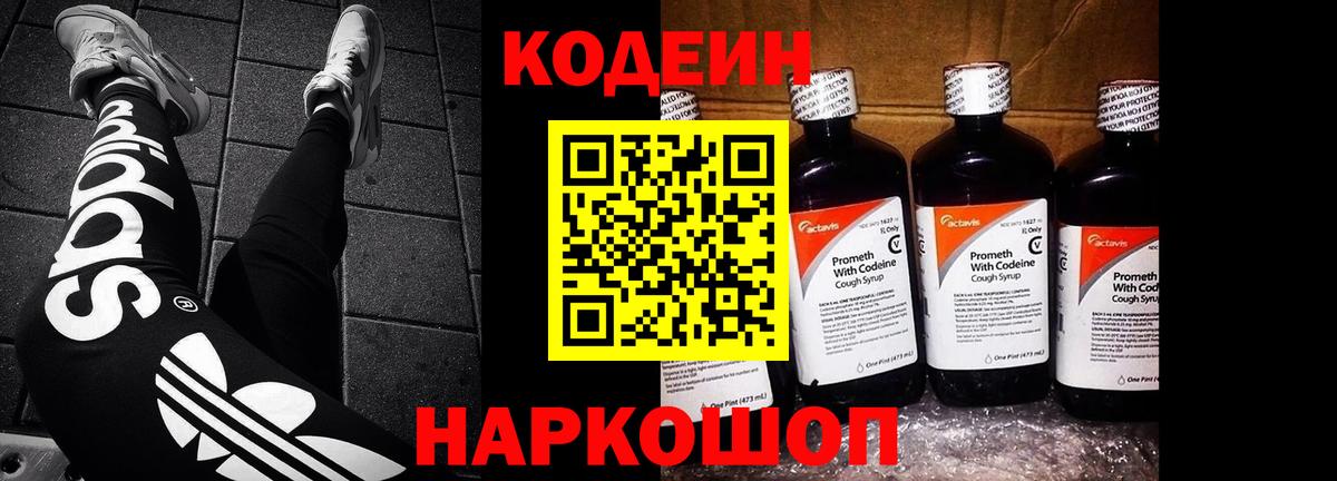 Codein Purple Drank Советская Гавань