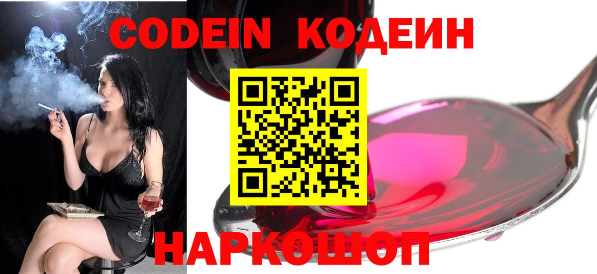 Советская Гавань  Codein Purple Drank  Вход с VPN 