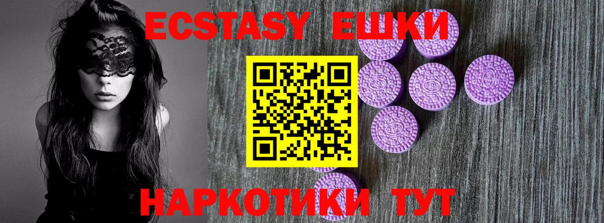 ЭКСТАЗИ MDMA Советская Гавань