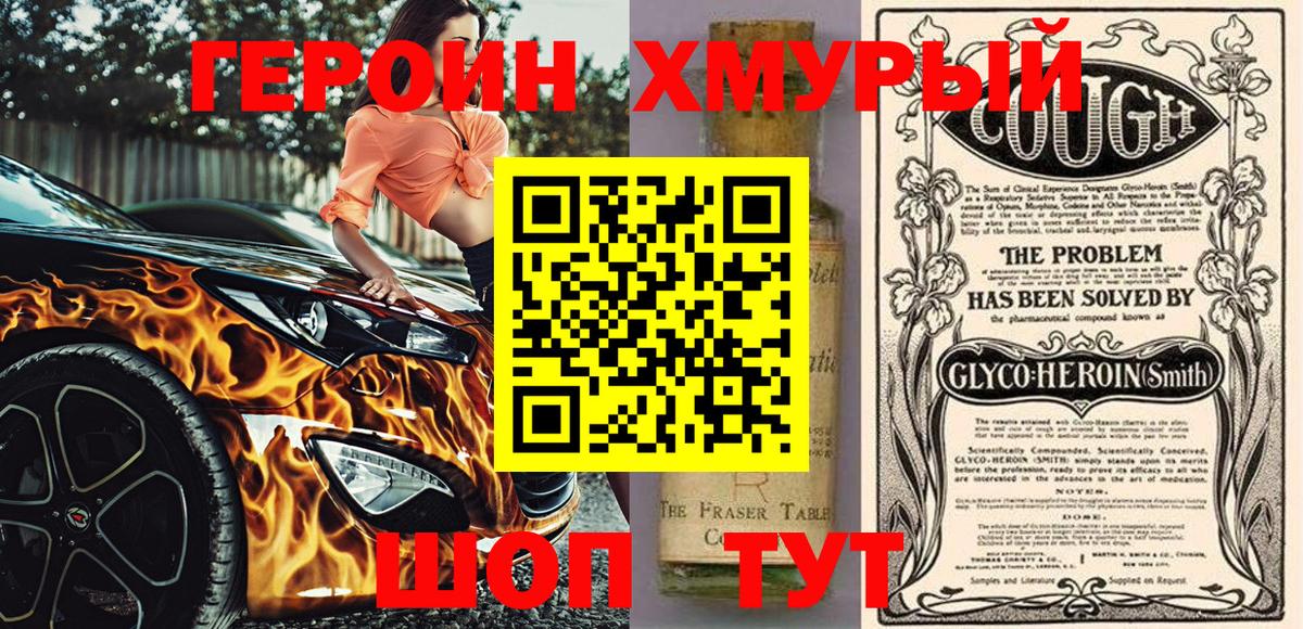ГЕРОИН VHQ Советская Гавань