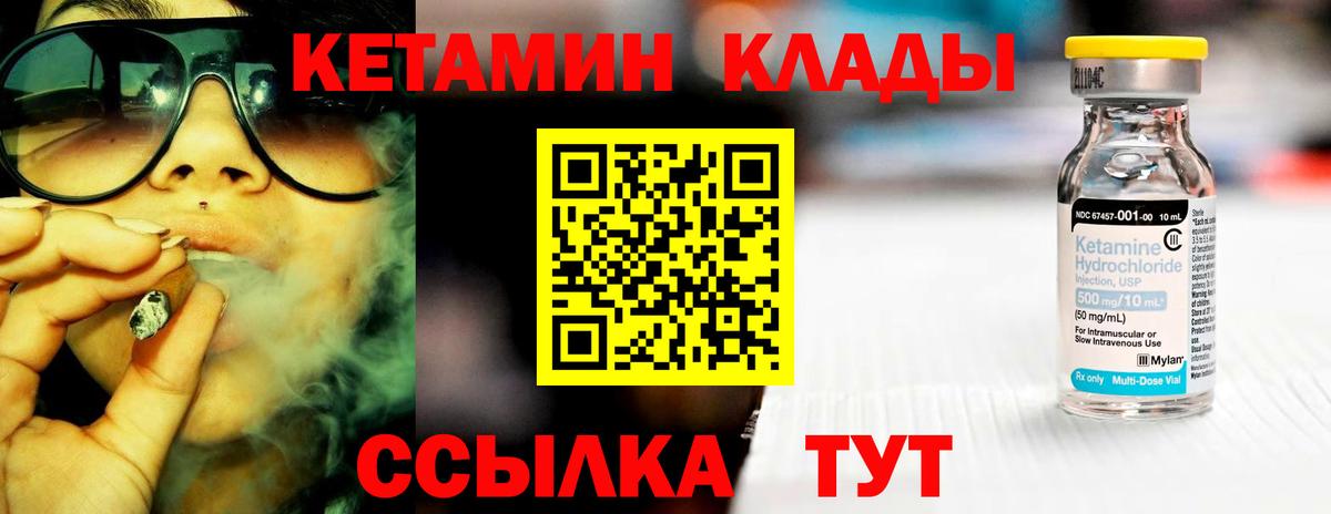 КЕТАМИН ketamine Советская Гавань