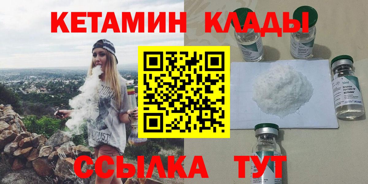 Советская Гавань  КЕТАМИН ketamine  Вход с VPN 