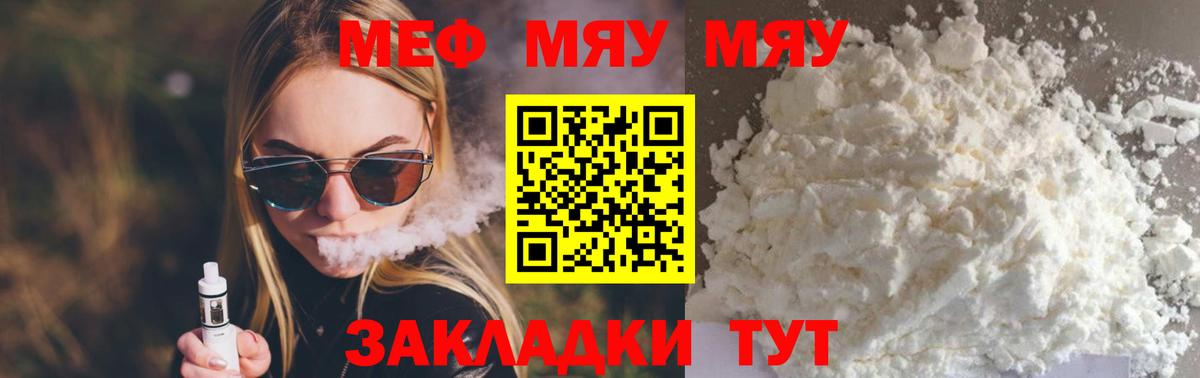 Советская Гавань  МЕФ  Вход с VPN  Меф мяу мяу  Меф мука 